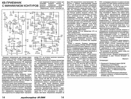 Приемник как пишется