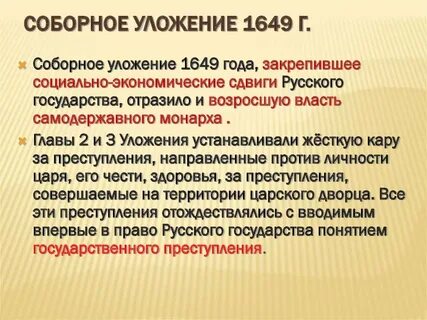 7 историческое значение соборного уложения
