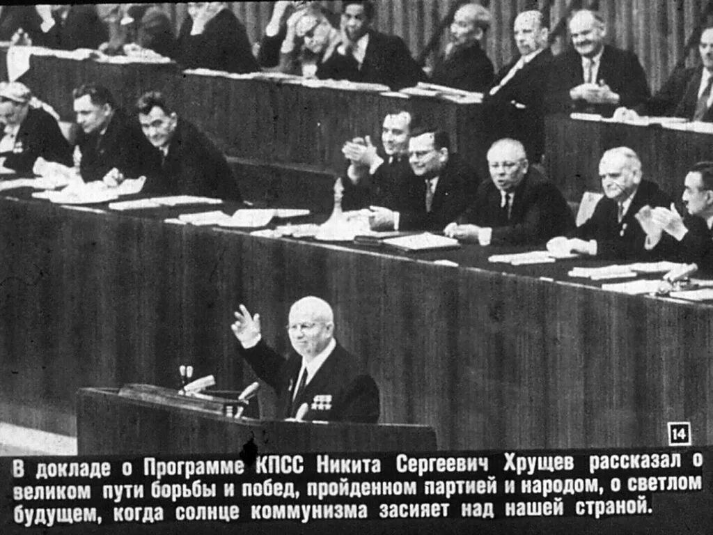 Хрущев построим коммунизм. Коммунизм к 1980 году. Хрущев построим коммунизм. Xxii съезд кпсс 1961 г. Хрущев построим коммунизм.