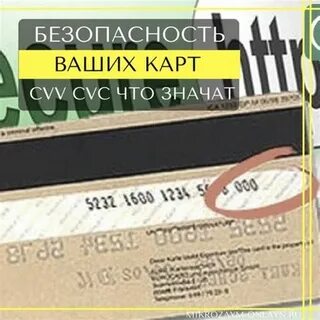 Сбербанк как узнать cvc карты