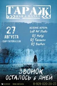 До 6 сентября осталось