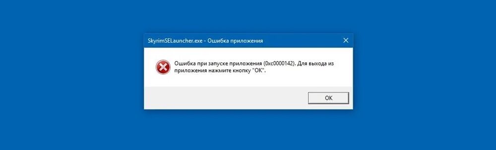 Ошибка при загрузке error. Ошибка 0xc0000142. Ошибка при запуске 0xc0000142. Ошибка при запуске приложения 0xc0000 142. Ошибка запуска приложения.