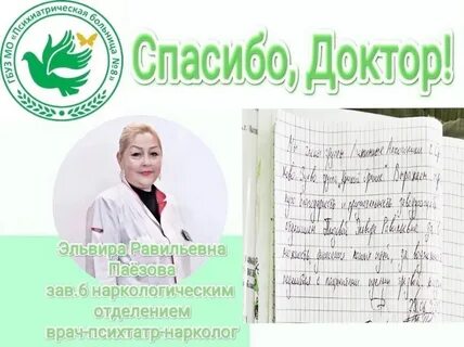 Гбуз мо психиатрическая больница no 8