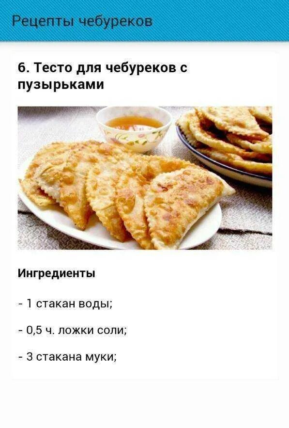 Рецепт теста для чебуреков с мясом. Тесто для чебуреков. тесто для чебуреков рецепт. чебуреки домашние рецепт теста. тесто для чебуреков пошагово.