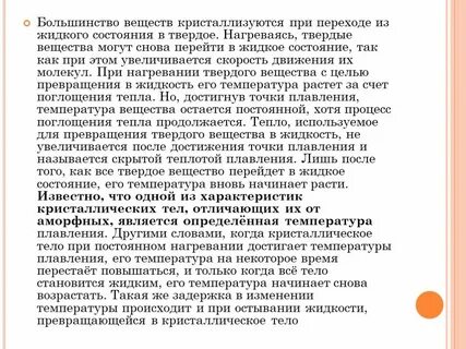 Большинство веществ