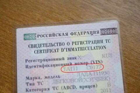 Идентификационный номер тс
