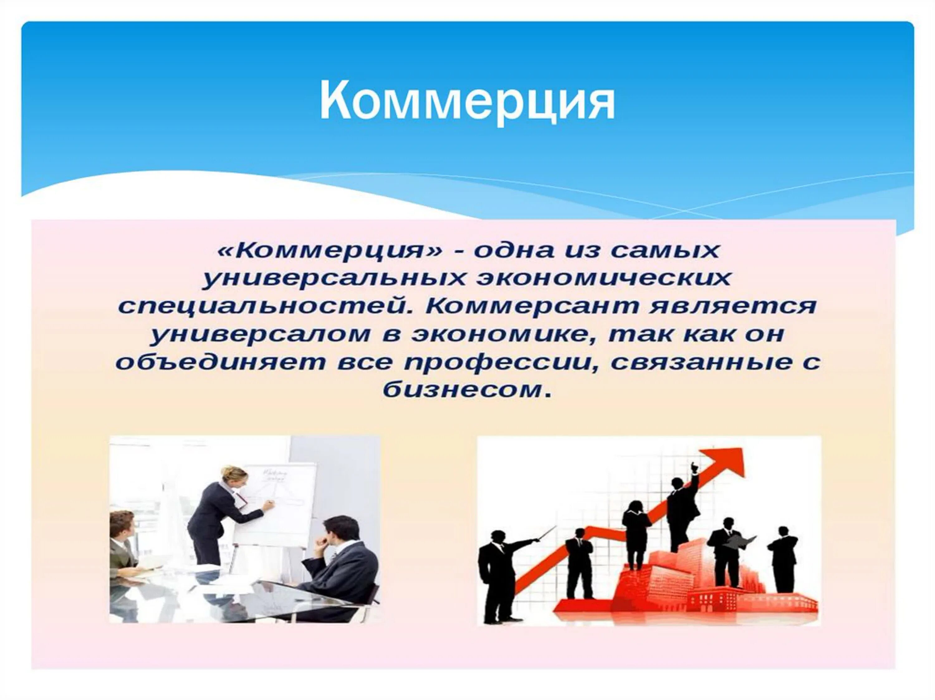 Коммерция по отраслям специальность. Профессия коммерция по отраслям. Менеджер коммерция по отраслям что это. Коммерция презентация специальности. 38.02 01 2023