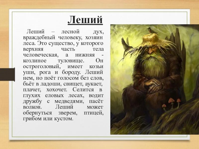 Текст песни хозяин леса
