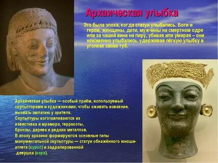 Архаичный это