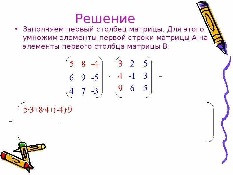 Произведение элементов первого столбца. Произведение элементов первого столбца