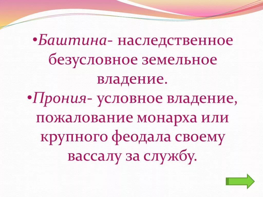 Условное владение. Прония в византии это. условное владение это. что такое условное владение в истории. прония это в истории.