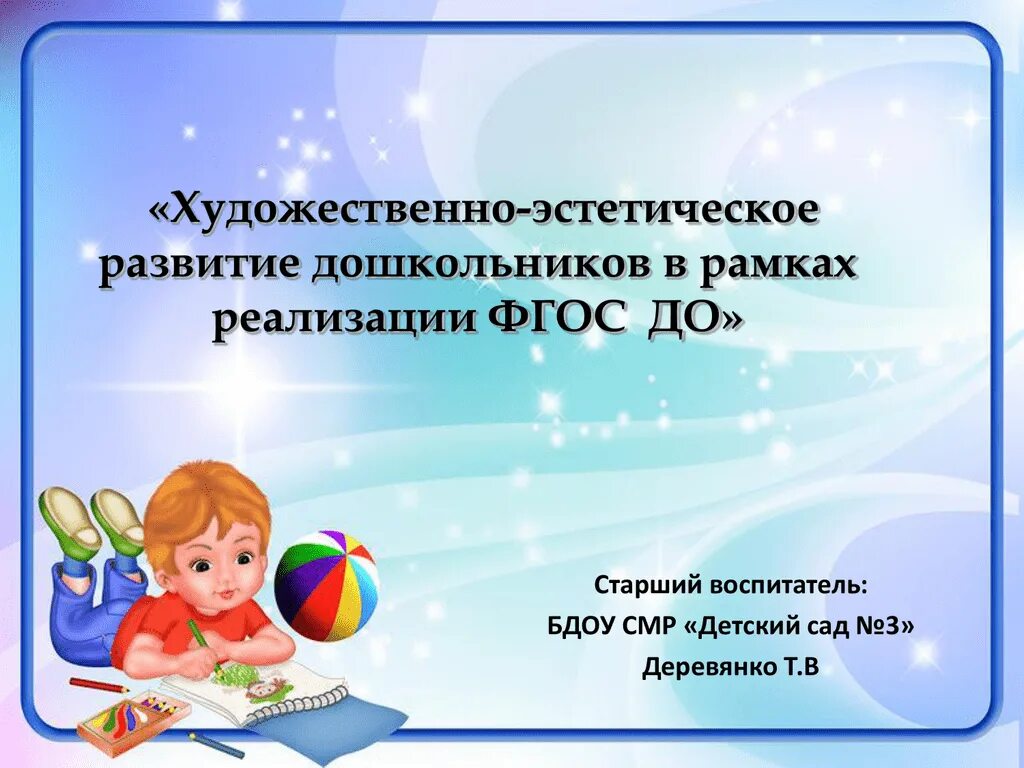 Презентации для дошкольников средней группы. Художественно-эстетическое развитие дошкольников. современные подходы к организации дошкольного образования. подходы к организации образовательного процесса. современные подходы в дошкольном образовании.
