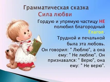 Грамматический рассказ