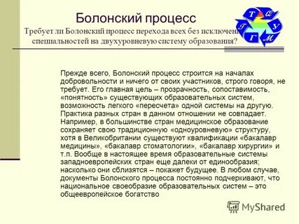 Болонская система образования это
