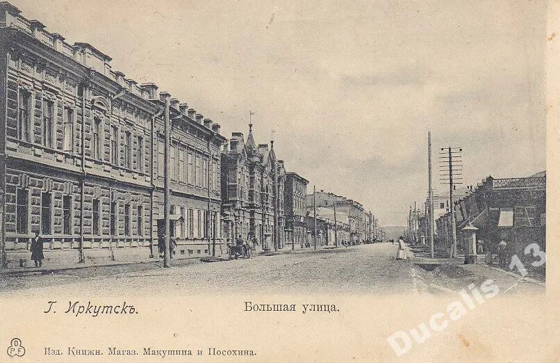 Чудотворская и Большая Прешпективная - История улиц Иркутска