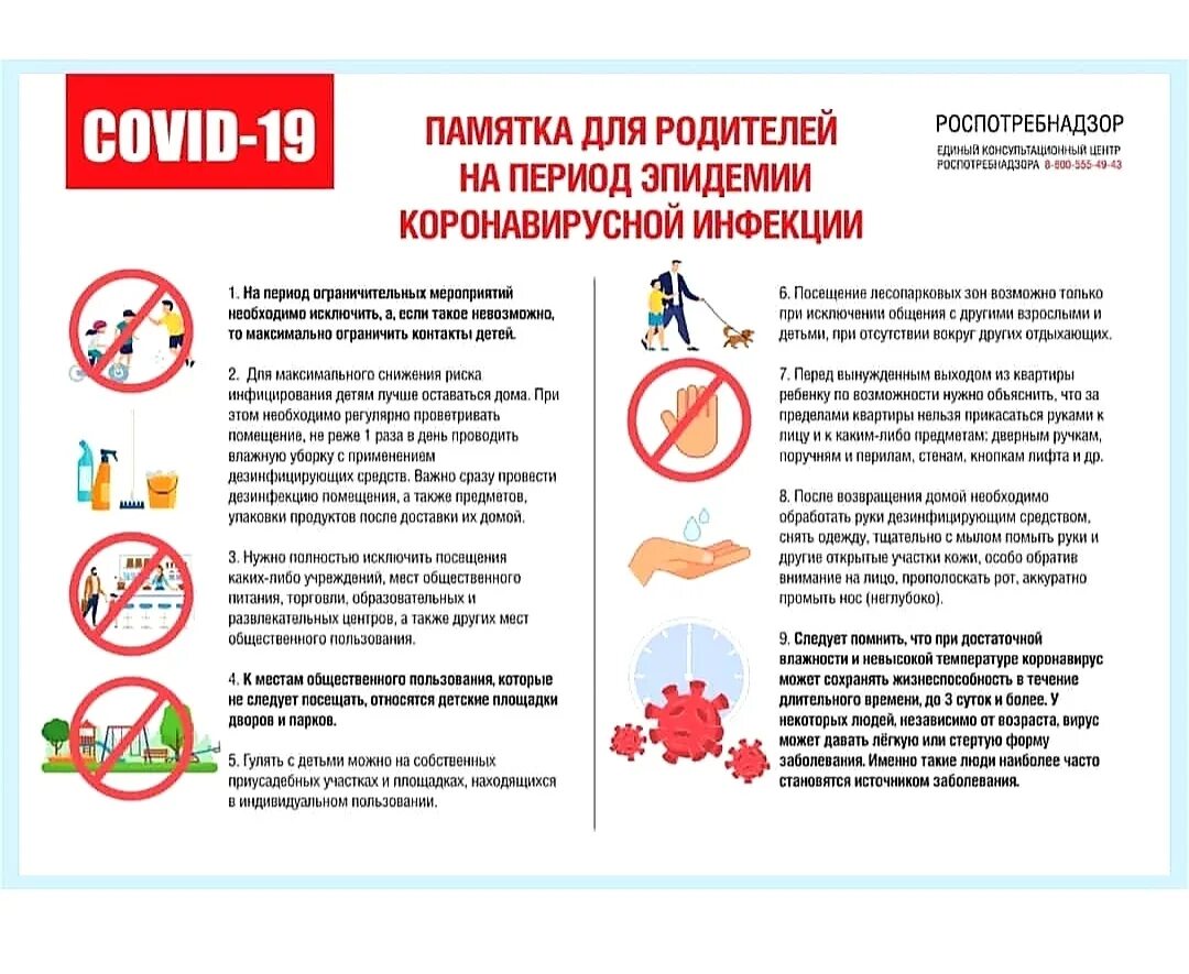 Инфекции рекомендации. Инфекции рекомендации. Рекомендации по профилактике коронавирусной инфекции. Профилактика оки в доу. Изоляция больного энтеровирусной инфекцией.