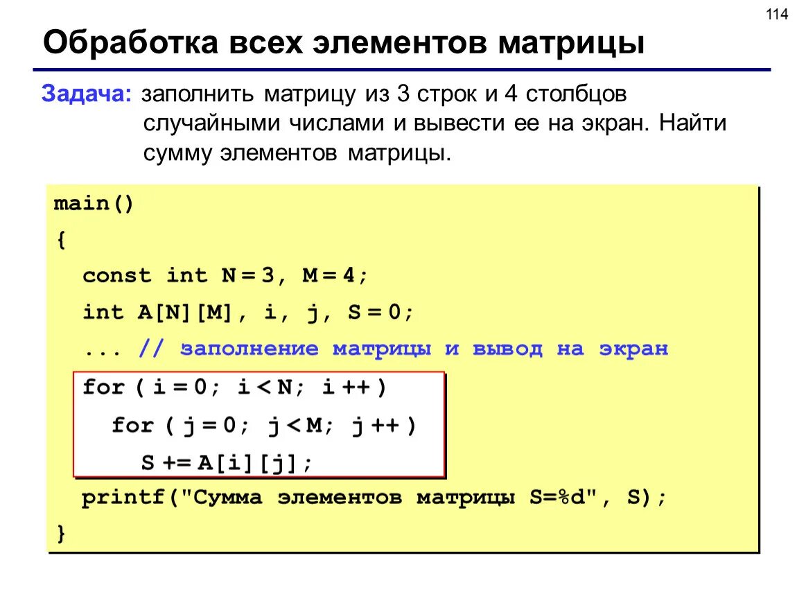 Заполнение матрицы с++. Элементы матрицы. Нахождение элемента матрицы. Двумерный строковый массив в си. Заполнить массив из 3 элементов