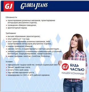 Вакансия джинс