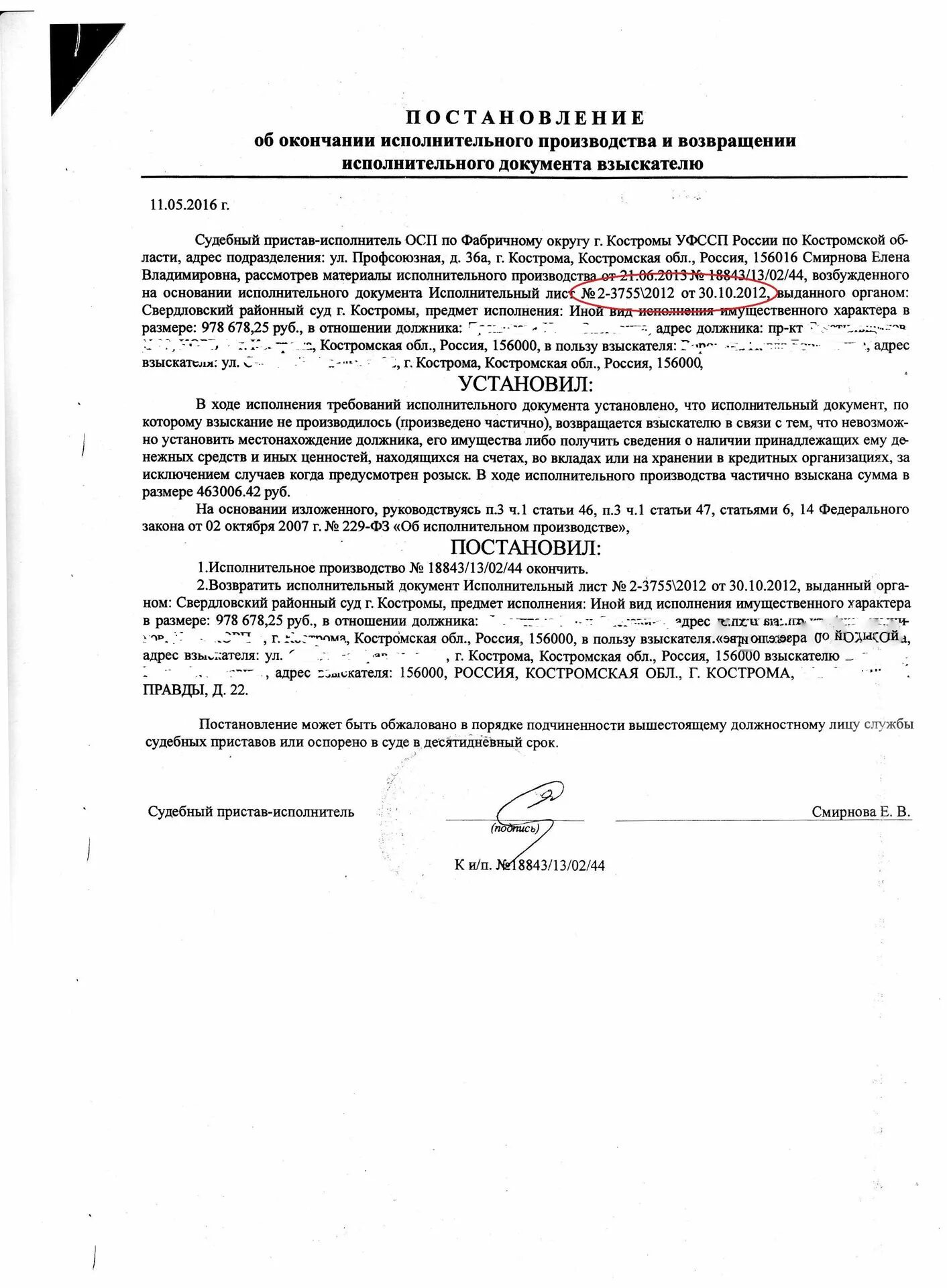 Что значит постановление об окончании производства