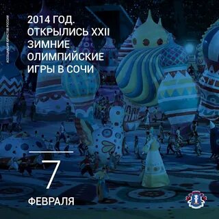 Февраль открыть