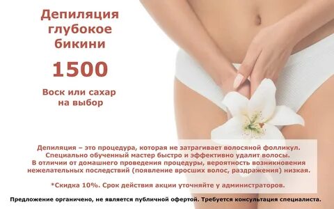 Глубокое бикини воском как правильно