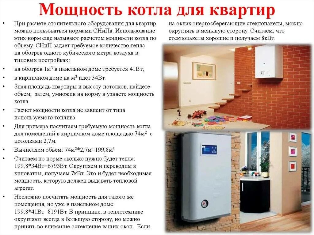 Как рассчитать газовый котел для частного. Как рассчитать мощность газового котла для отопления дома. как рассчитать мощность газового котла в частном доме. как рассчитать мощность газового котла для отопления. как рассчитать мощность котла для отопления частного дома.