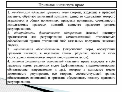 Система законодательных институтов