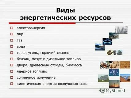 Энергетические средства
