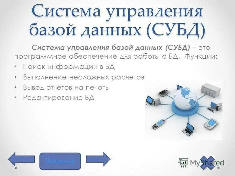 Приложение для управления базами данных. Система управления базами данных. Система управления БД. Система управления базой данных это. СУБД программы.