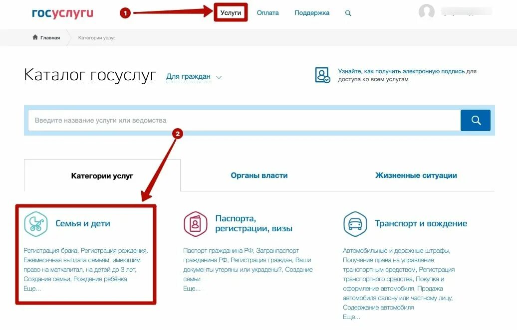 Подать на выплату до 8 лет. Как оформить детские на ребенка через госуслуги. оформить пособие на детей до 18 лет через госуслуги. подача заявления на госуслугах. как оформить детские пособия до 18 лет через госуслуги.