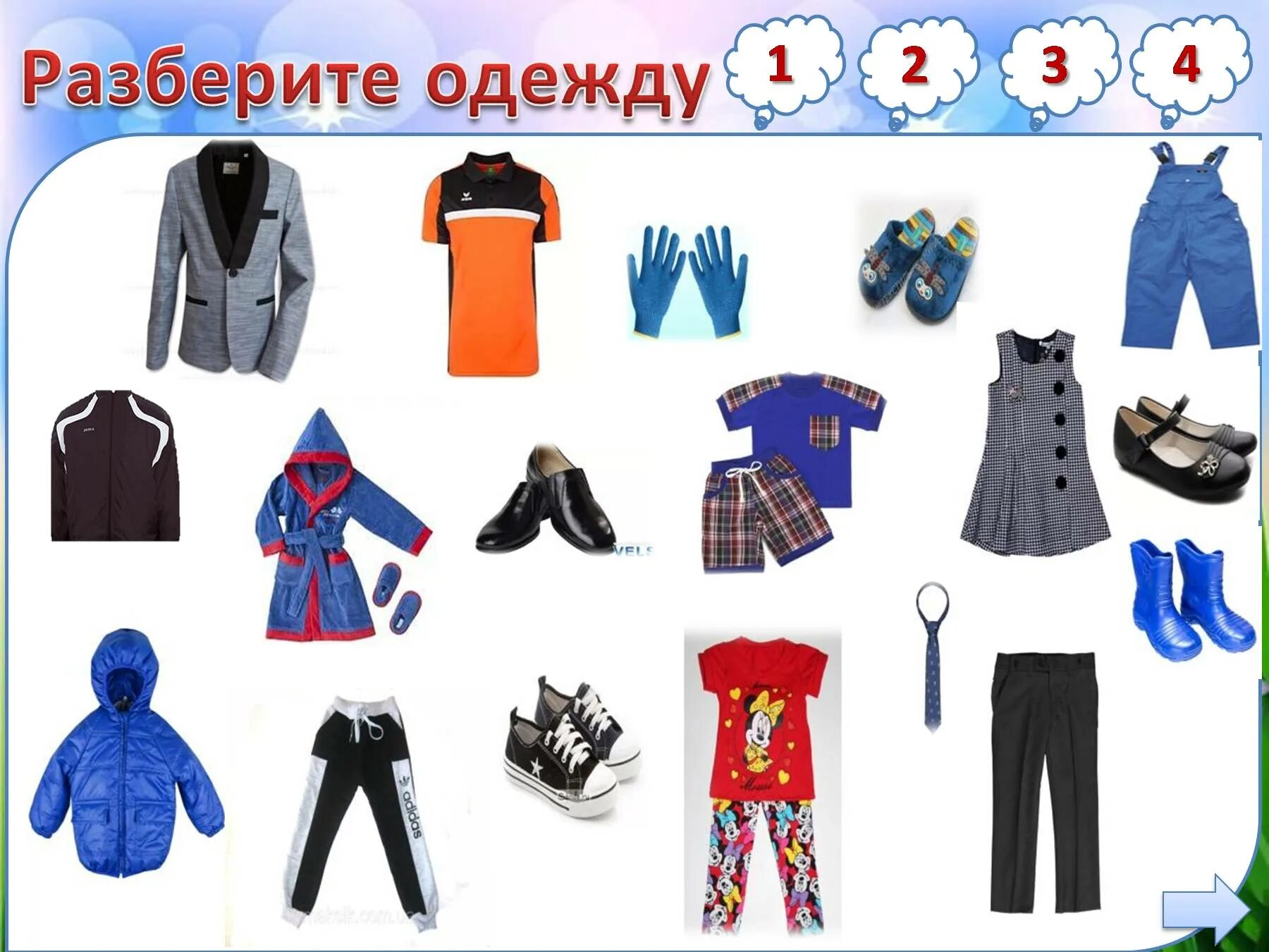 Окружающий мир одежда