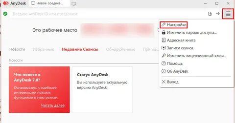 Вы используете anydesk в рабочих целях