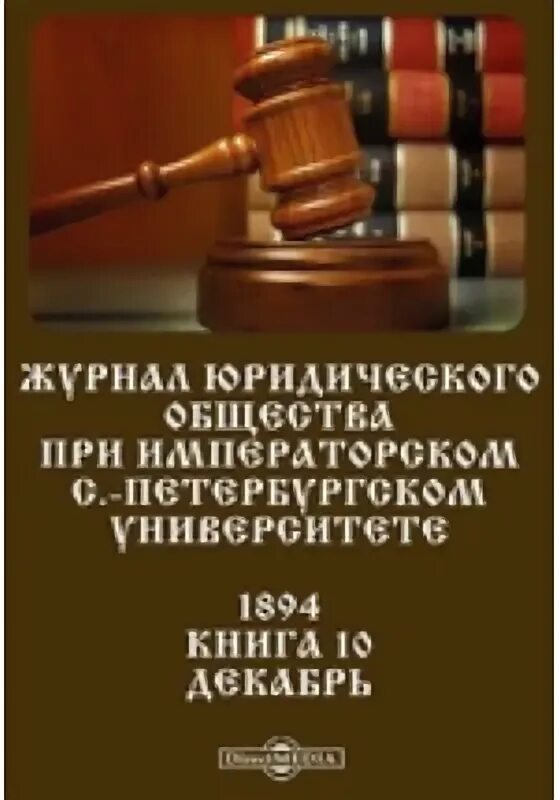 Книга 1895. Книги журналы по юрист. Law's History. Legal society