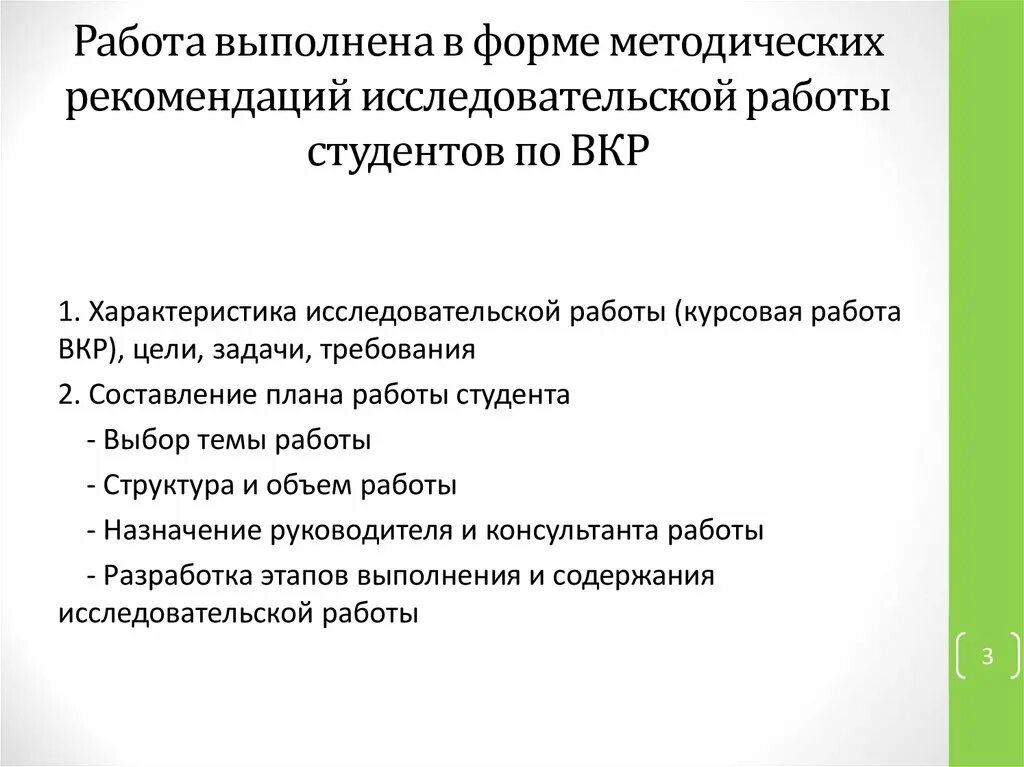 Выполнение исследовательской работы студентов. Этапы выполнения выпускной квалификационной работы. рекомендации в исследовательской работе. образец исследовательской работы выполнила студентка. отношение студента к выполнению вкр.