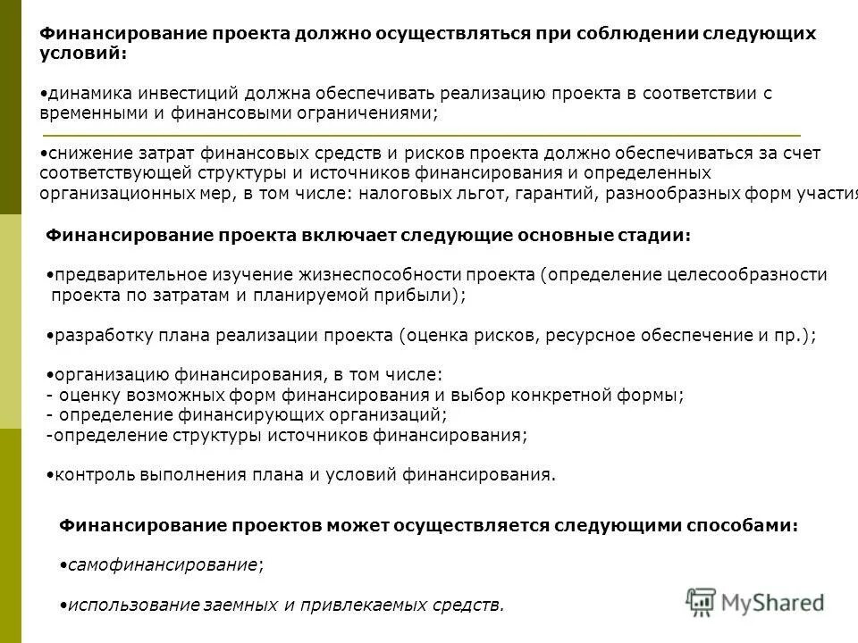 Проблема финансирования инновационной деятельности в России на современном этапе
