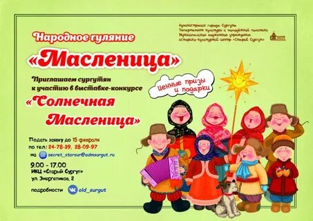 Масленица в 2024 сургут