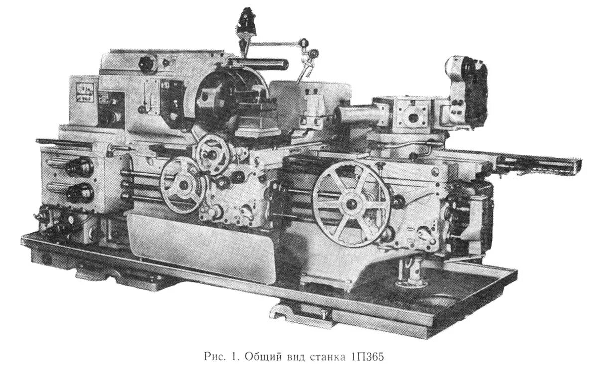 Токарно-револьверный станок 1п365. Станок револьверный 1п365. Токарный станок 1п365. 1п365 станки токарный роволвер. Один станок работал 3