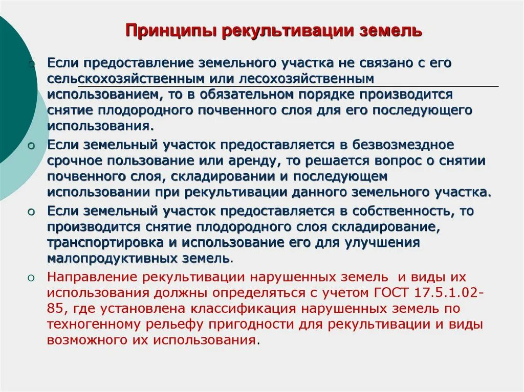 Назначение рекультивации земель. Рекультивация нарушенных земель. Мероприятия по рекультивации земель. Принципы рекультивации. Этапы проведения рекультивации земель.