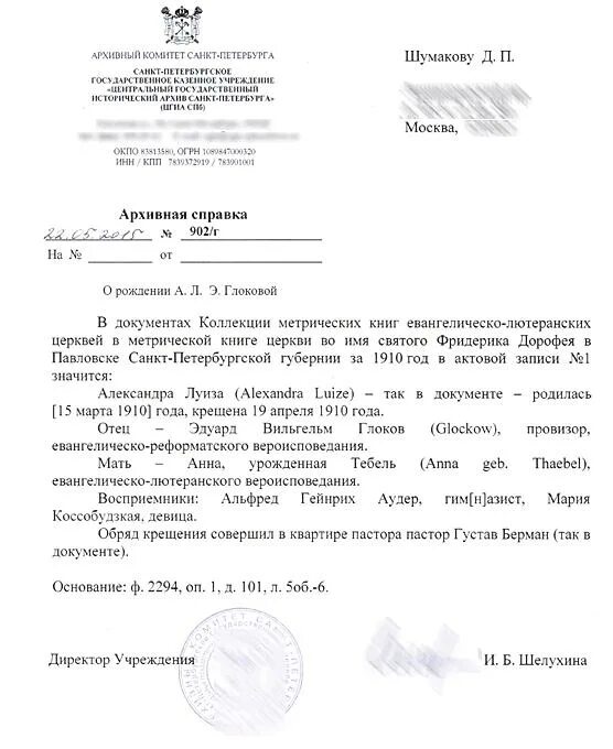 Запрос архивной справки для пенсионного фонда образец. Архивная справка для пенсионного фонда образец. Пример архивной справки о трудовом стаже. Запрос справка о подтверждении трудового стажа образец. Справка о пенсионном стаже