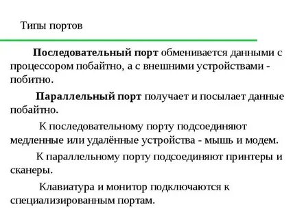 Порт последовательной передачи данных