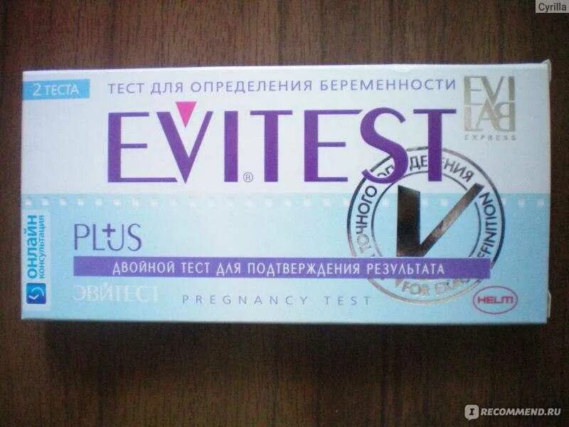 тесты на беременность недорого. эвитест 10 мме/мл. тесты на беременность недорого. тесты на беременность недорого. тест на беременность аптека.