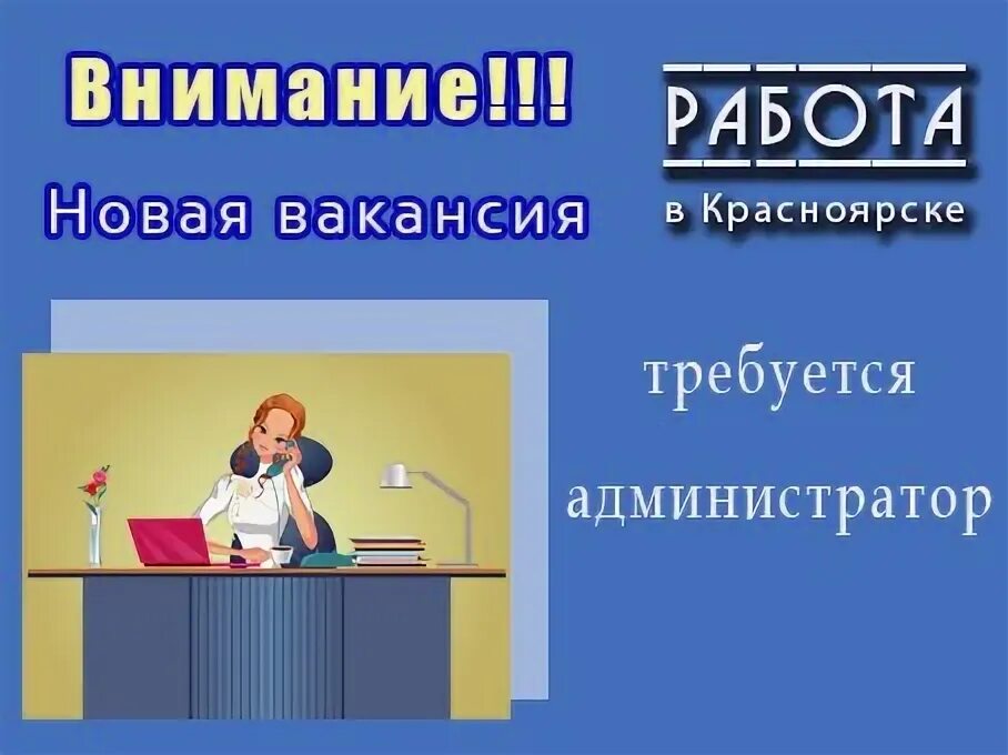 Администратор график 2 2. Требуется администратор в компьютерный клуб. требуется администратор вакансия. внимание вакансия. требуется админ в компьютерный клуб.