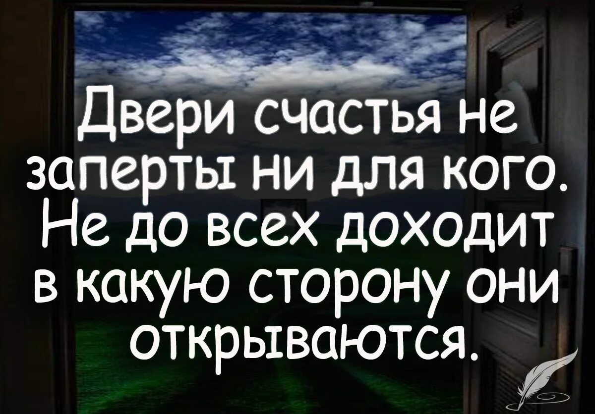 Цитаты про счастье. Счастье высказывания цитаты. Счастлива цитаты. Высказывания о счастье. Поговорка дверь