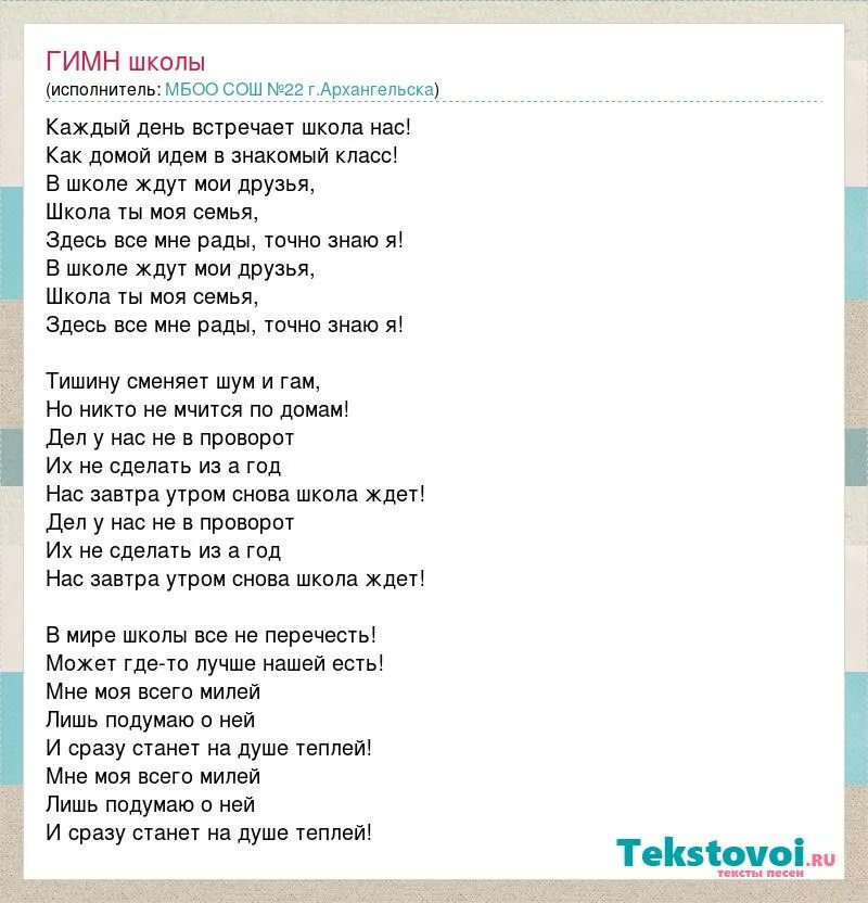 Текст песни школа. Моя школа текст. Гимн школы. Гимн школы текст песни. Песни снова в школу