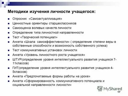 Методики для изучения личности ребенка