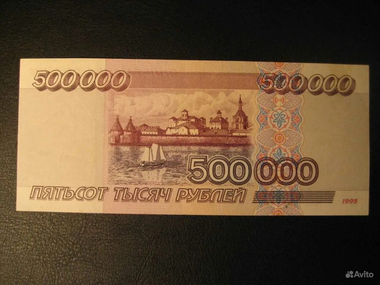 100.000 россии. 10 Тысяч рублей 1995. Купюры рублей 1995. 10 000 Рублей купюра 1995. 500 Тысяч купюра.