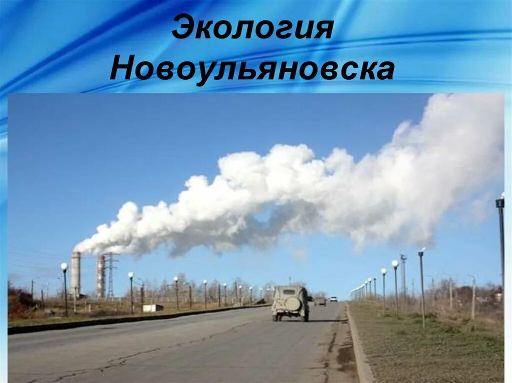 Прогноз новоульяновск. Новоульяновский цементный завод. новоульяновск цементный завод. новоульяновский промышленный узел и цементный завод.