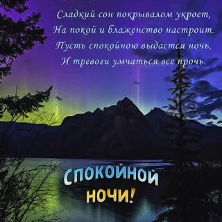 Почему нельзя говорить спокойной ночи перед сном
