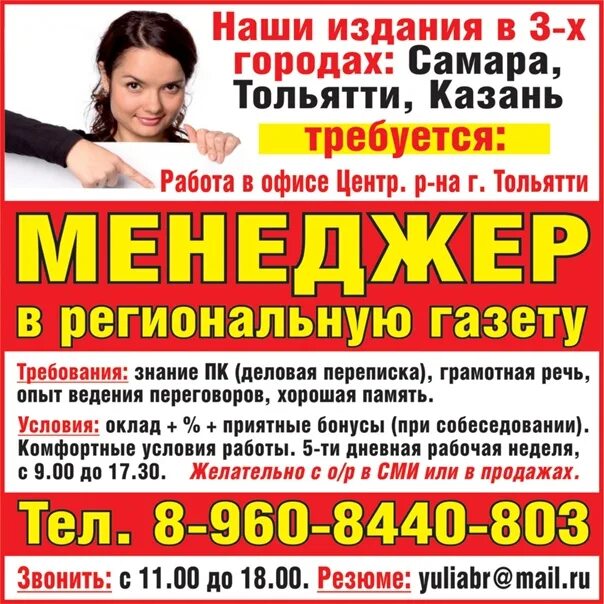 Мебель тольятти вакансии без опыта для женщин. Презент работа подработка в тольятти. Подработка тольятти вакансии. Биплан лайф картинки. Работа в онлайн проекте.