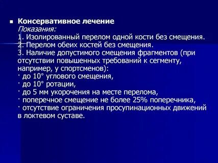 Консервативное лечение переломов